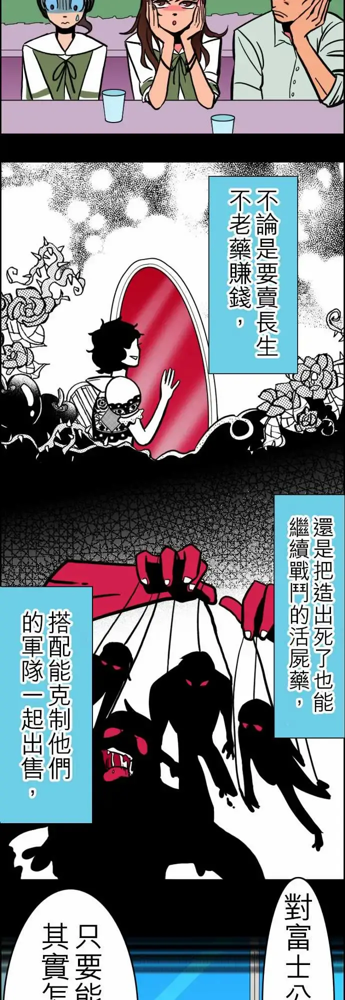 活尸路上 - 第31话在这儿唷③ - page 5