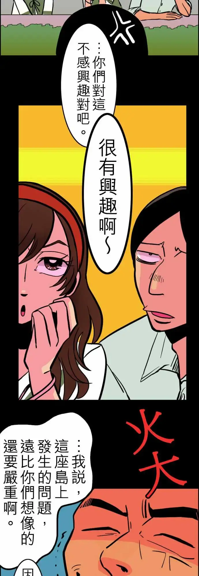 活尸路上 - 第31话在这儿唷③ - page 7