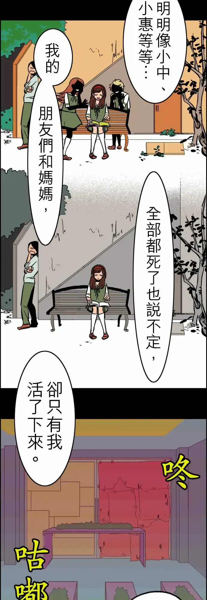 活尸路上 - 第31话在这儿唷③ - page 9