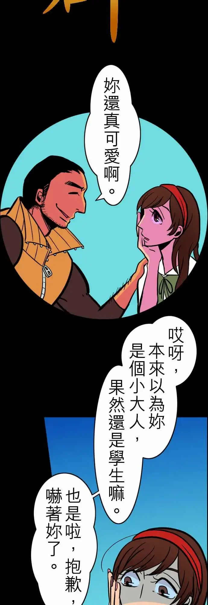 活尸路上 - 第31话在这儿唷③ - page 11