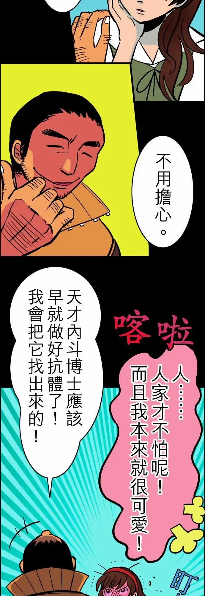 活尸路上 - 第31话在这儿唷③ - page 12