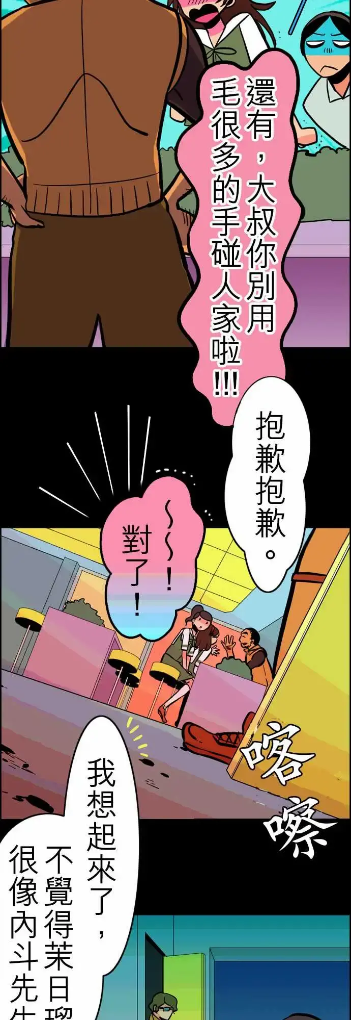 活尸路上 - 第31话在这儿唷③ - page 13