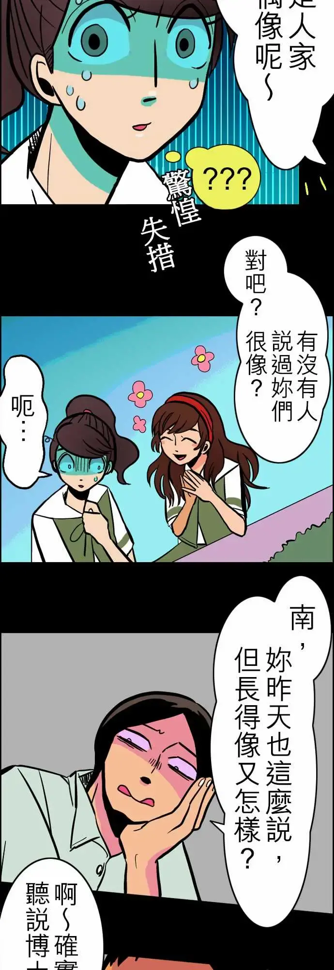 活尸路上 - 第31话在这儿唷③ - page 15