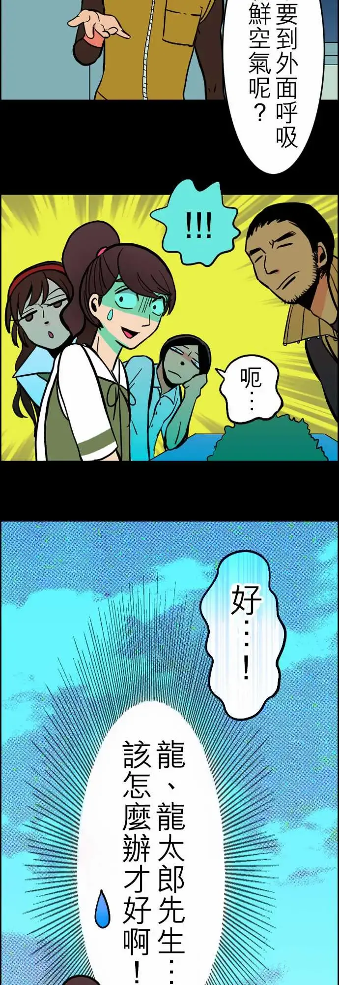 活尸路上 - 第31话在这儿唷③ - page 17