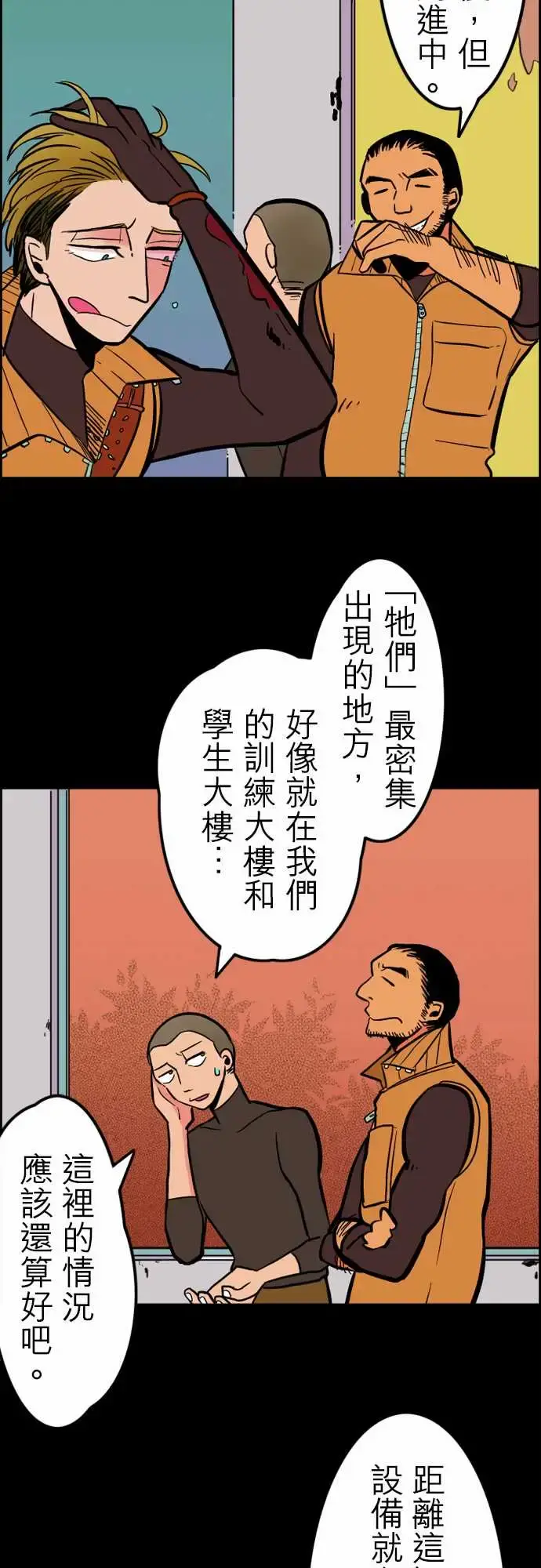 活尸路上 - 第36话告白2 - page 6
