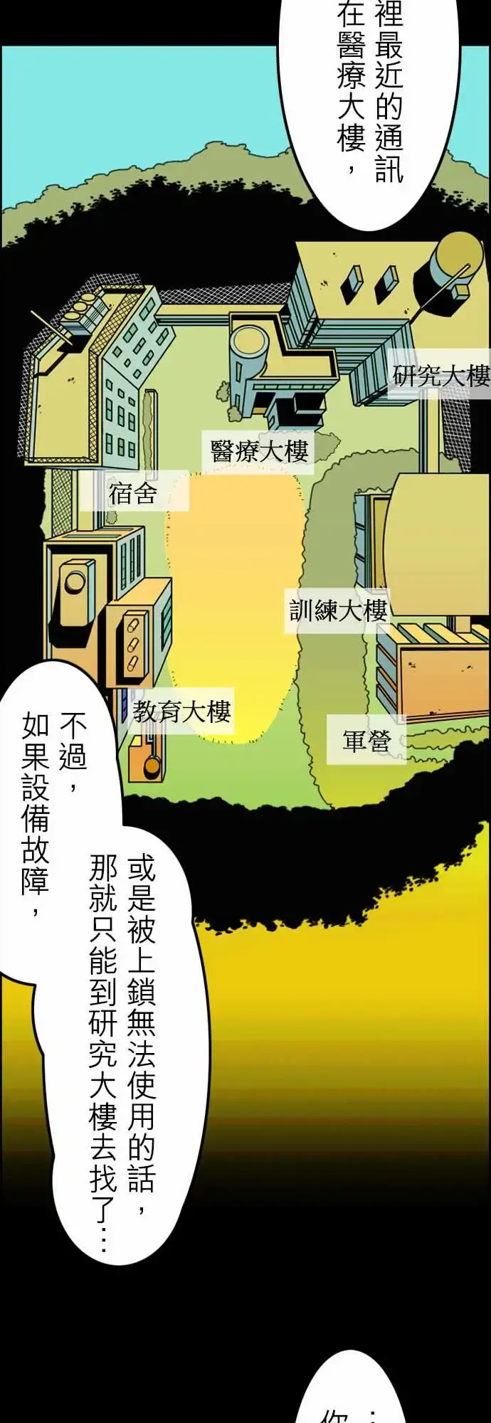 活尸路上 - 第36话告白2 - page 7