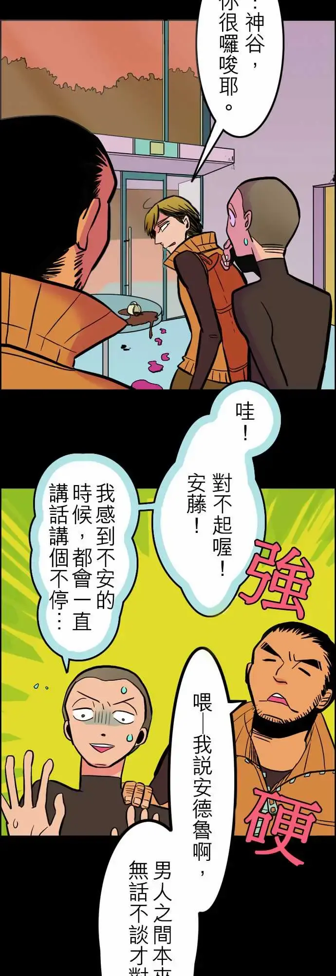 活尸路上 - 第36话告白2 - page 8