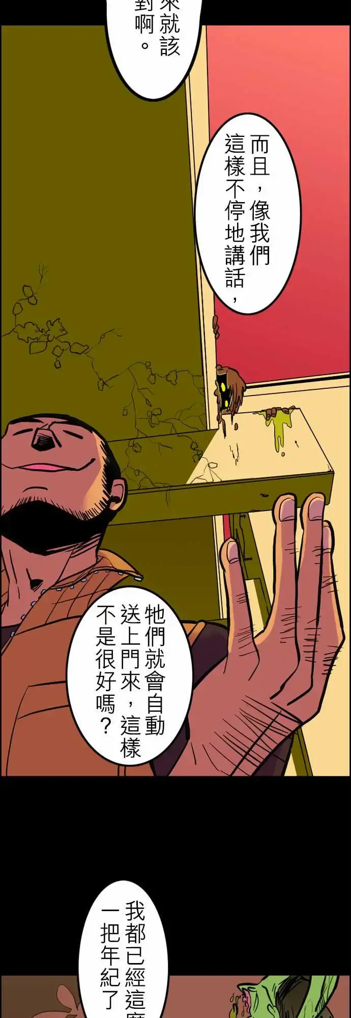 活尸路上 - 第36话告白2 - page 9