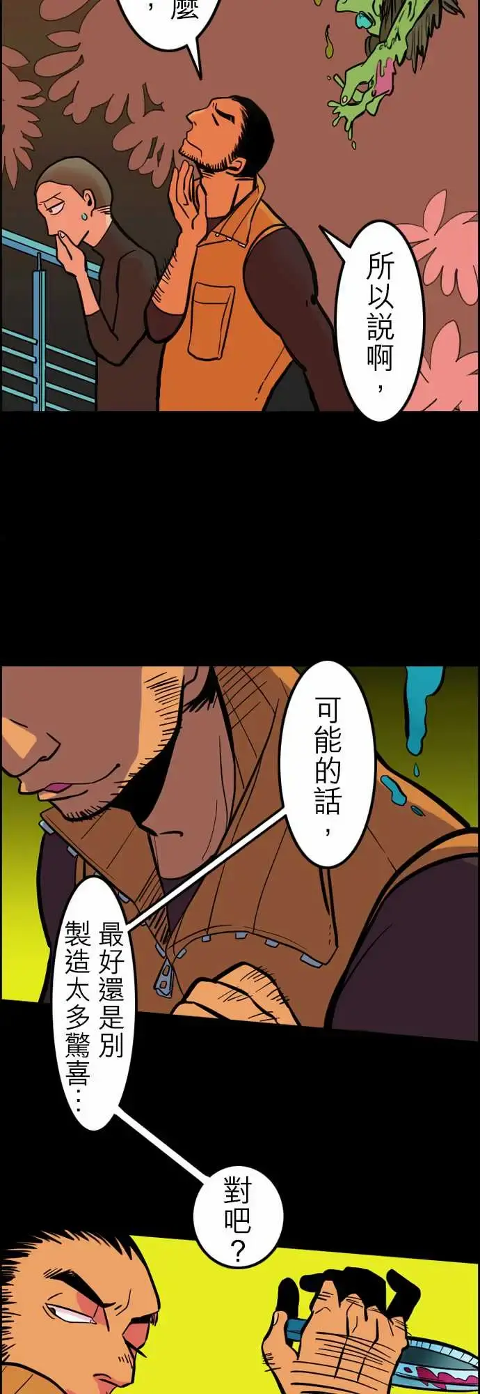 活尸路上 - 第36话告白2 - page 10