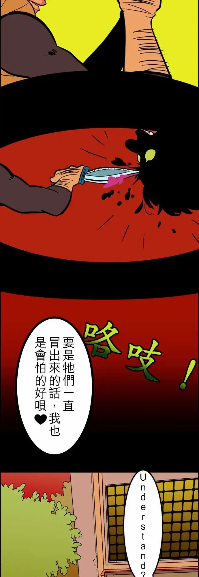 活尸路上 - 第36话告白2 - page 11