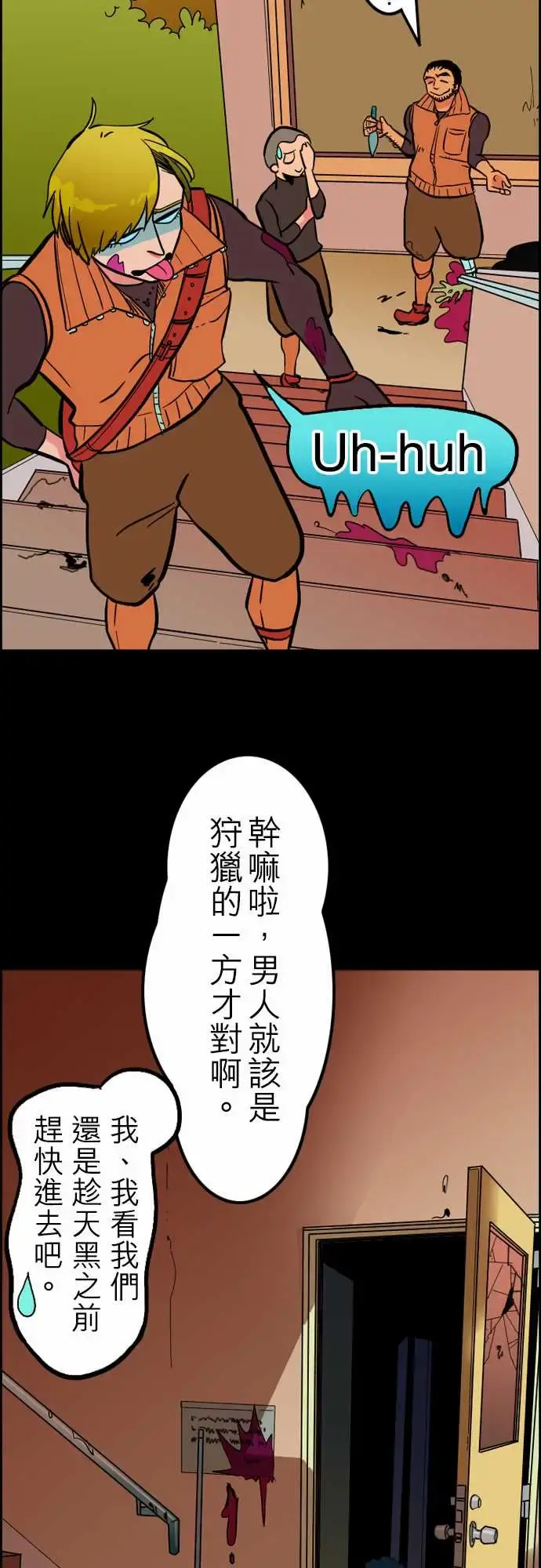 活尸路上 - 第36话告白2 - page 12