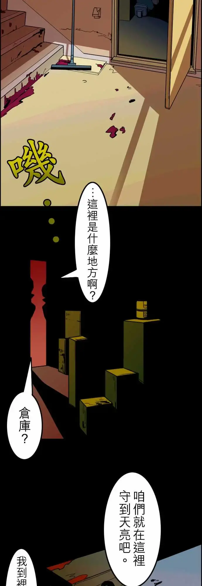 活尸路上 - 第36话告白2 - page 13