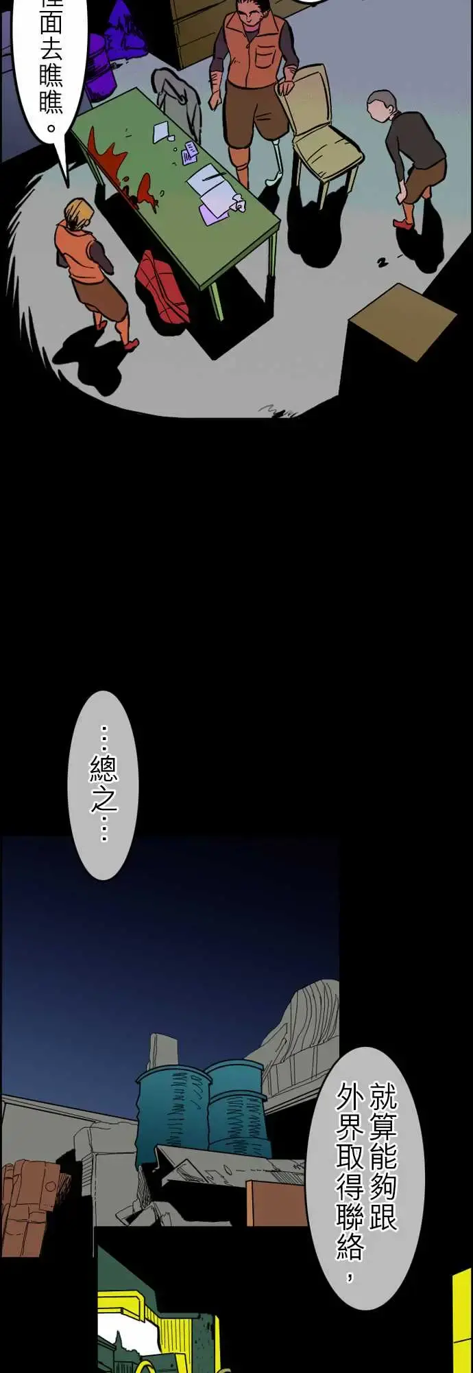 活尸路上 - 第36话告白2 - page 14