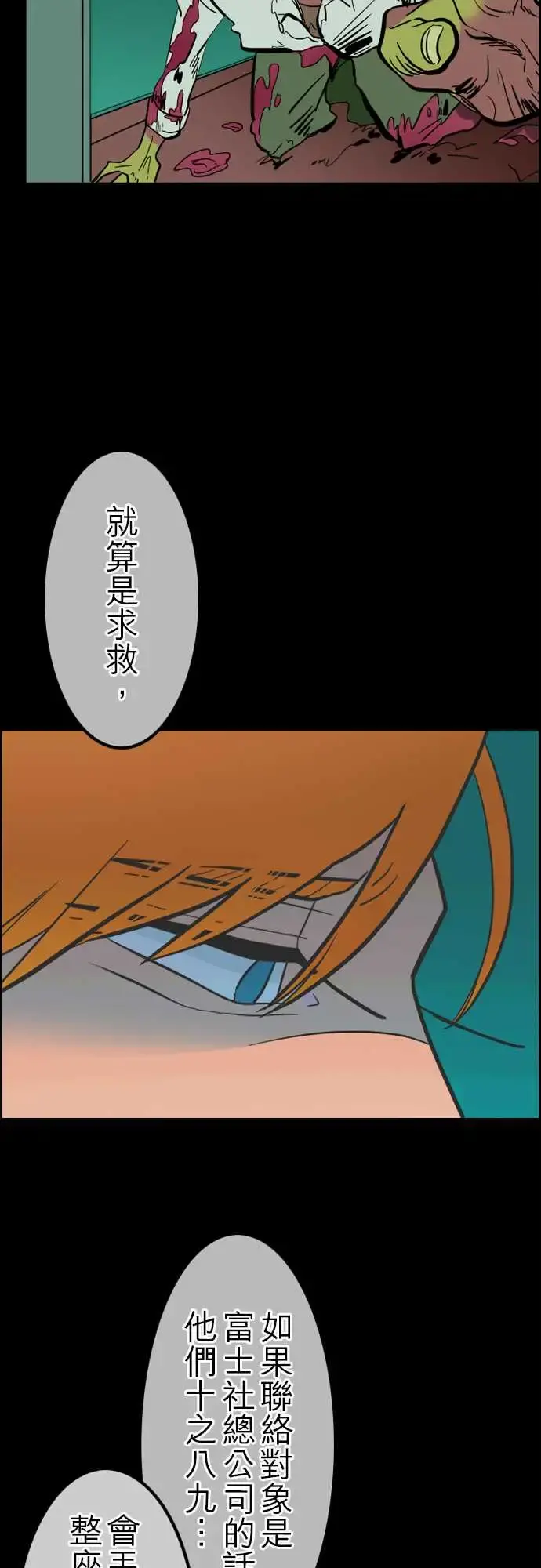 活尸路上 - 第36话告白2 - page 20