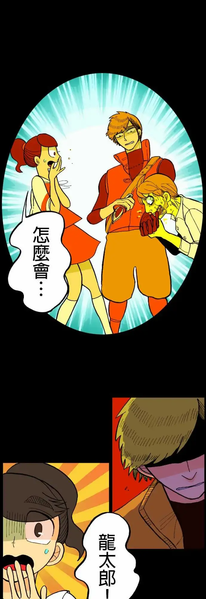 活尸路上 - 第13话彼此试探 - page 1