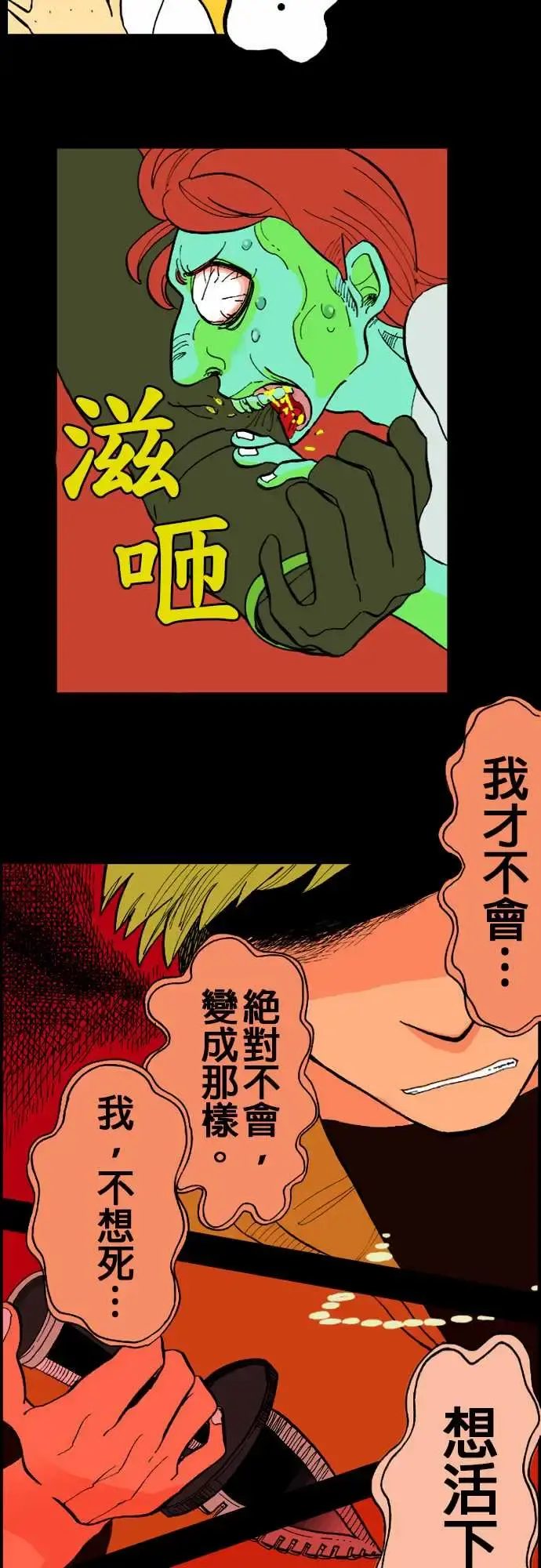 活尸路上 - 第13话彼此试探 - page 2
