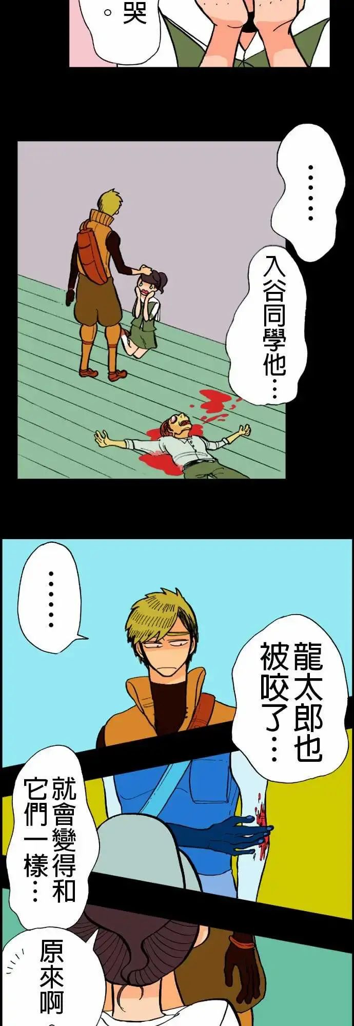 活尸路上 - 第13话彼此试探 - page 6