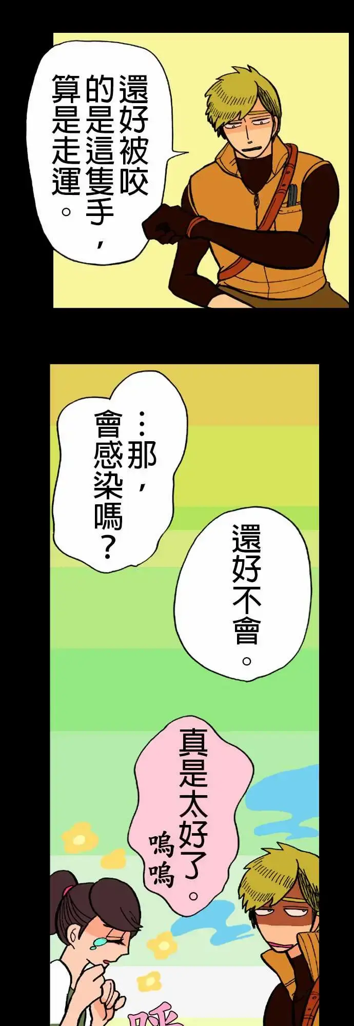 活尸路上 - 第13话彼此试探 - page 8