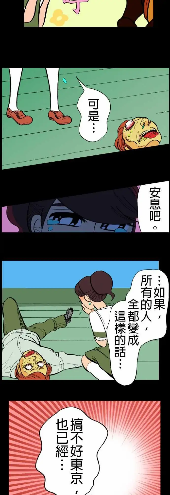 活尸路上 - 第13话彼此试探 - page 9