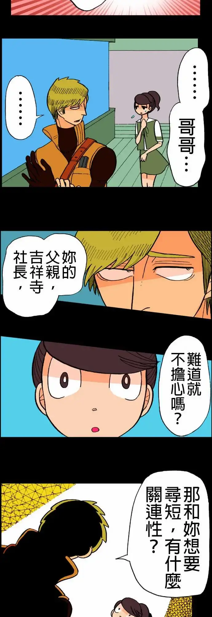 活尸路上 - 第13话彼此试探 - page 10