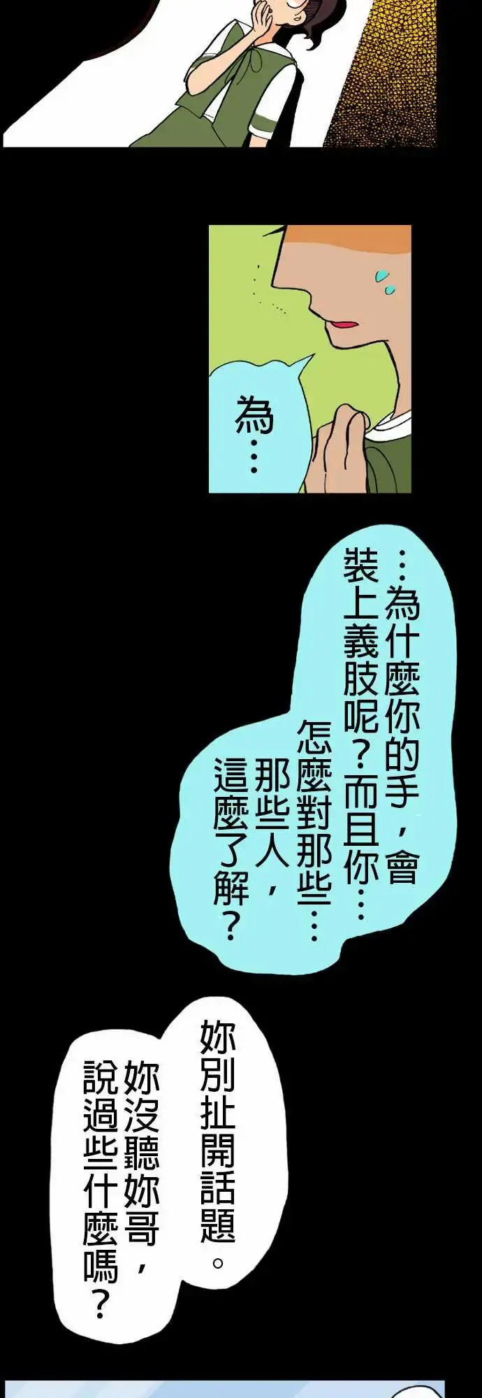 活尸路上 - 第13话彼此试探 - page 11