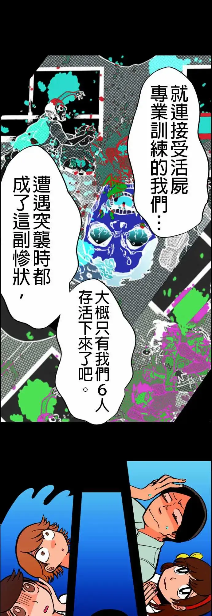 活尸路上 - 第19话战? - page 1