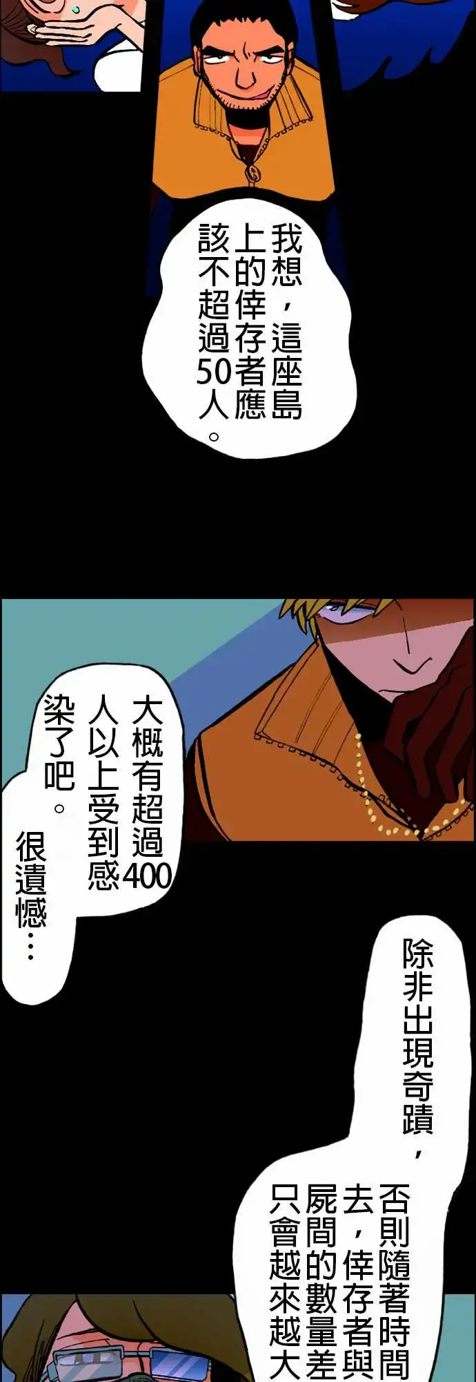 活尸路上 - 第19话战? - page 2