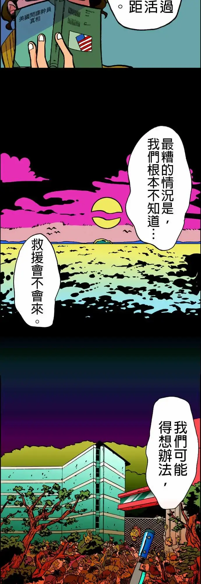 活尸路上 - 第19话战? - page 3