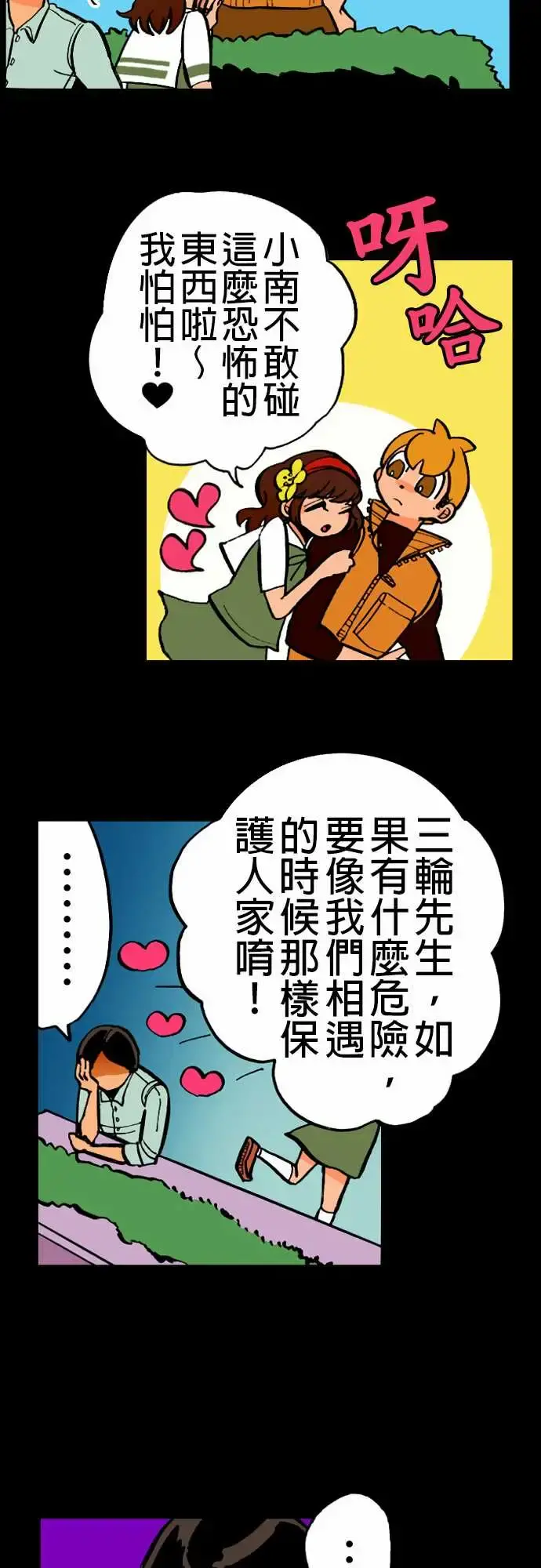活尸路上 - 第19话战? - page 5