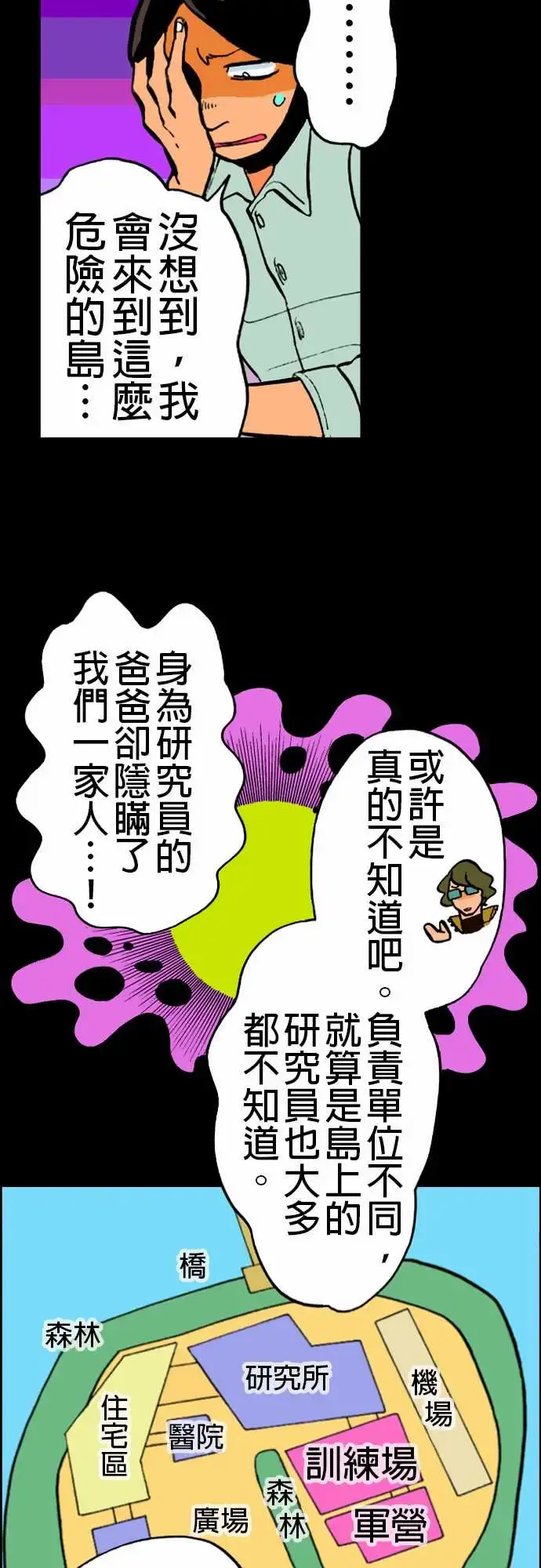 活尸路上 - 第19话战? - page 6