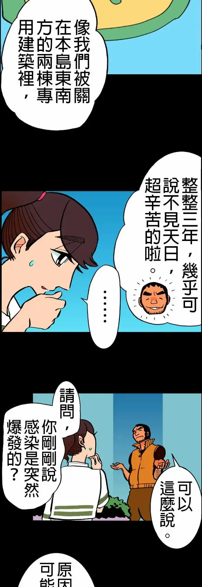 活尸路上 - 第19话战? - page 7
