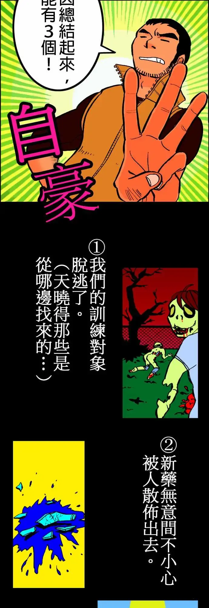 活尸路上 - 第19话战? - page 8