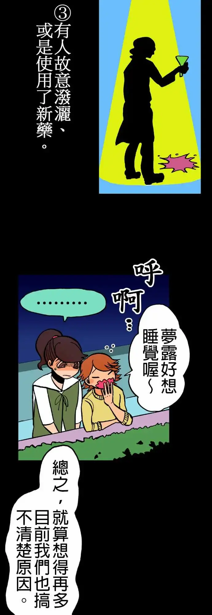 活尸路上 - 第19话战? - page 9