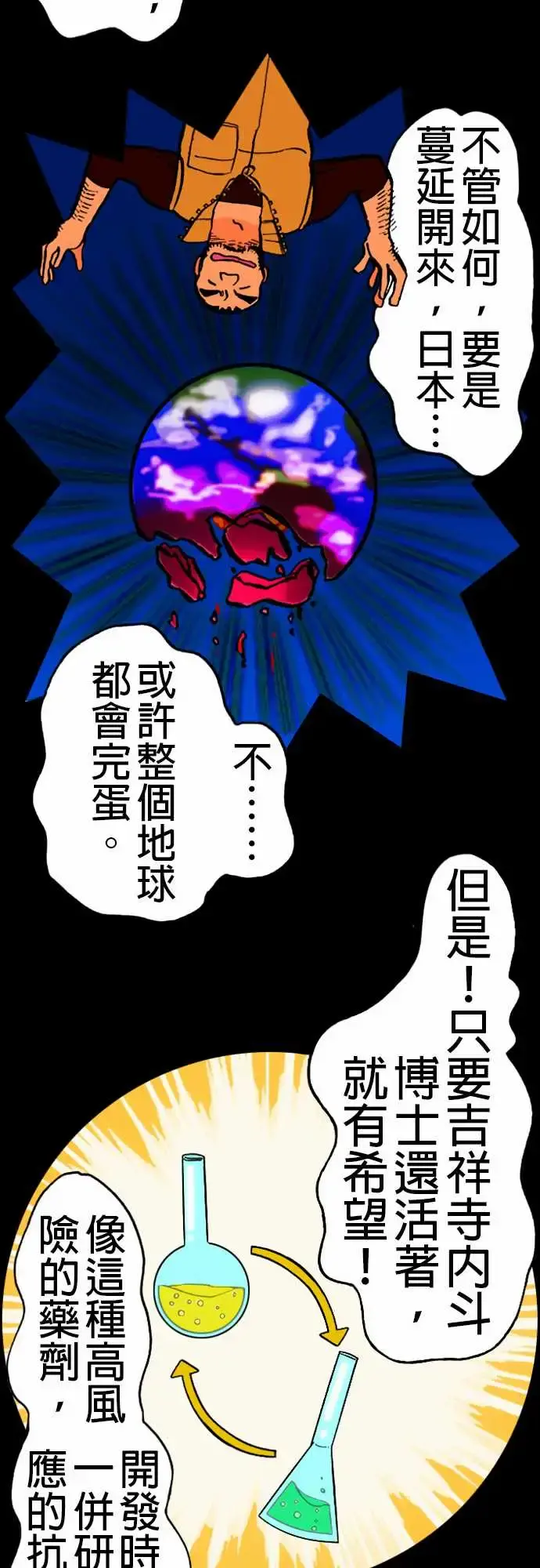 活尸路上 - 第19话战? - page 10