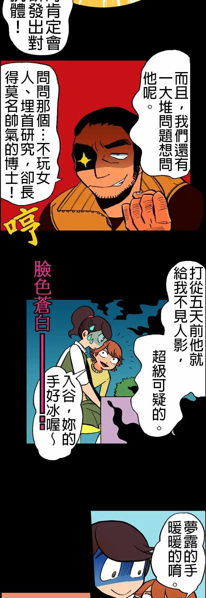 活尸路上 - 第19话战? - page 11