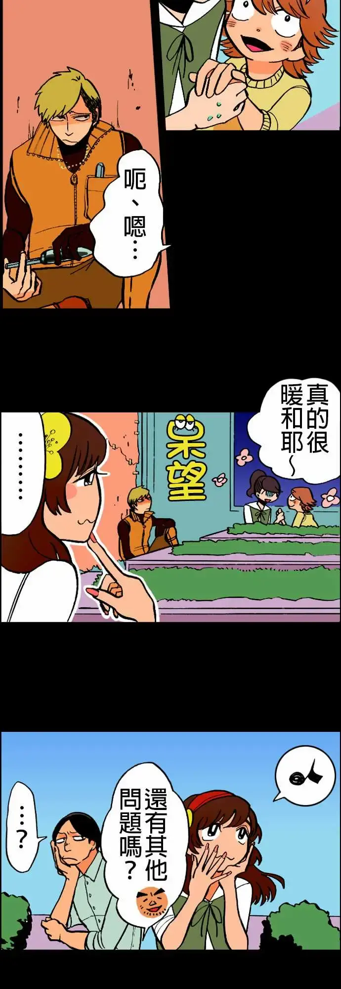 活尸路上 - 第19话战? - page 12