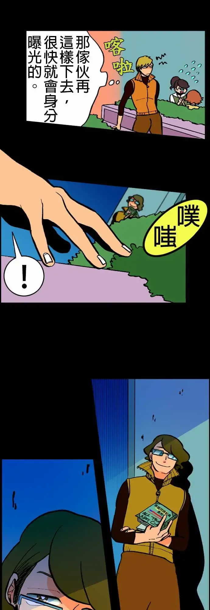 活尸路上 - 第19话战? - page 13