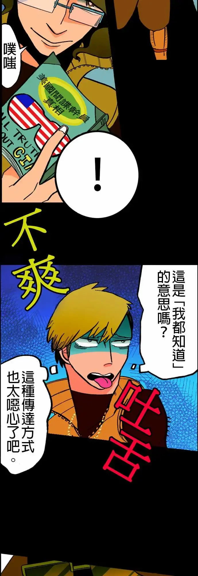 活尸路上 - 第19话战? - page 14