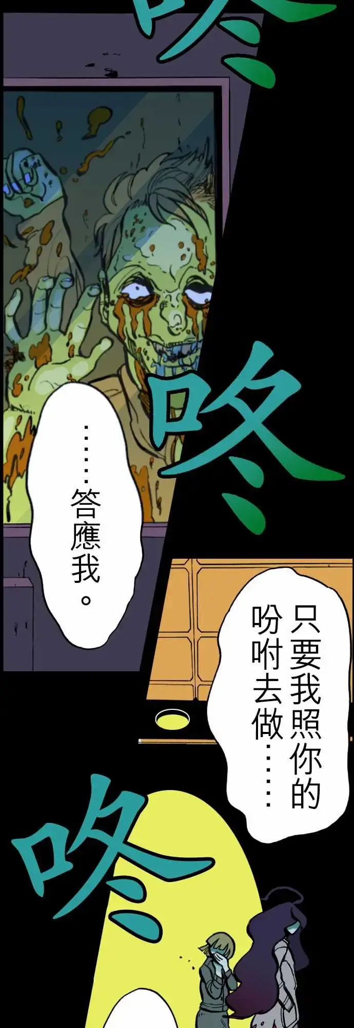 活尸路上 - 第22话Night,Dawn,Day - page 2