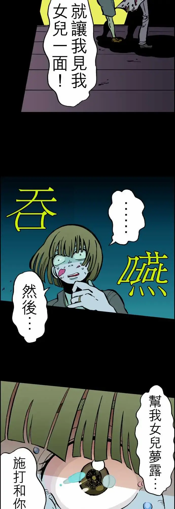 活尸路上 - 第22话Night,Dawn,Day - page 3