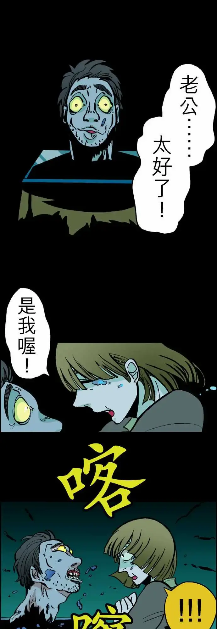 活尸路上 - 第22话Night,Dawn,Day - page 6