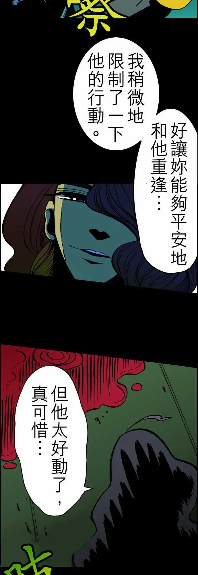 活尸路上 - 第22话Night,Dawn,Day - page 7