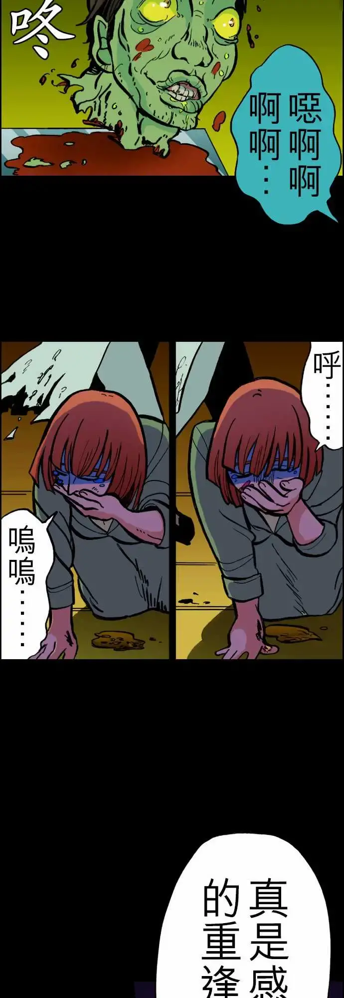 活尸路上 - 第22话Night,Dawn,Day - page 9