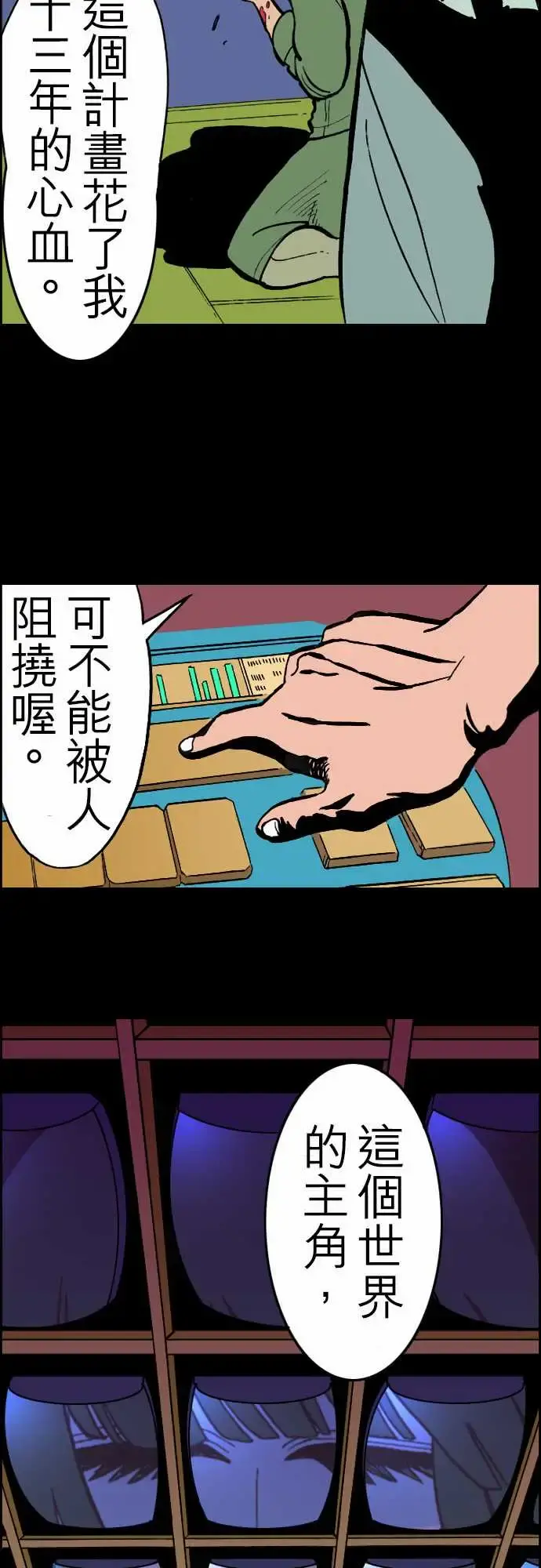 活尸路上 - 第22话Night,Dawn,Day - page 12