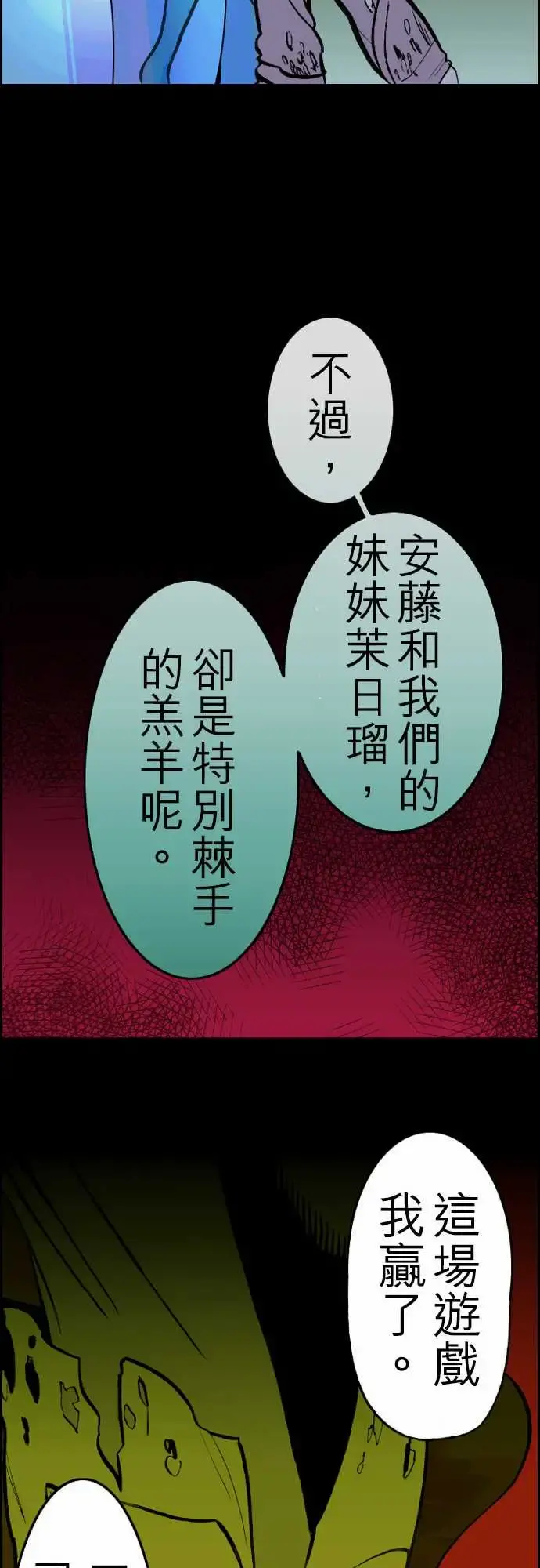 活尸路上 - 第22话Night,Dawn,Day - page 14