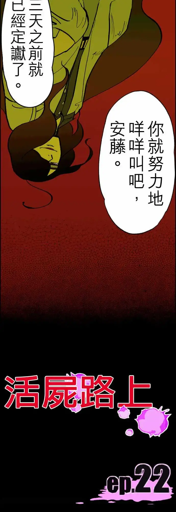 活尸路上 - 第22话Night,Dawn,Day - page 15