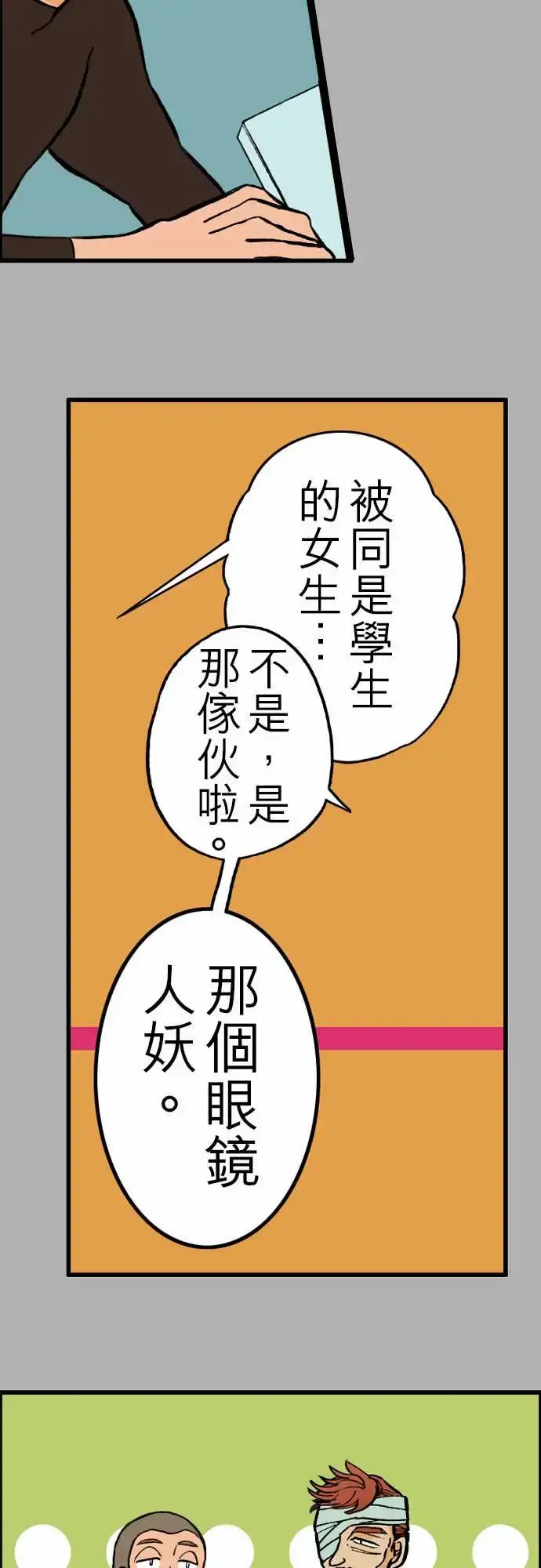 活尸路上 - 第22话Night,Dawn,Day - page 20