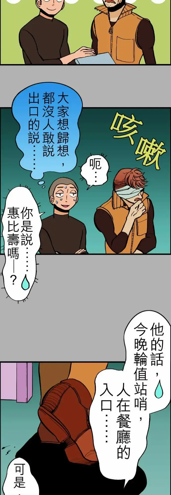 活尸路上 - 第22话Night,Dawn,Day - page 21