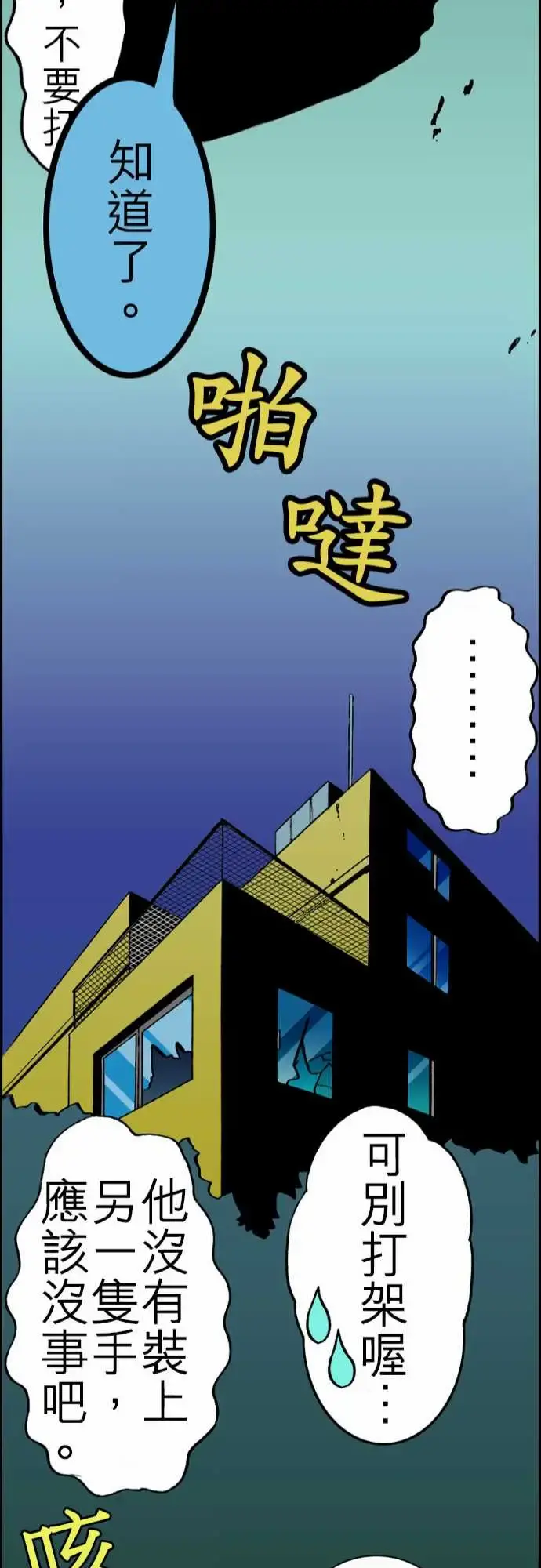 活尸路上 - 第22话Night,Dawn,Day - page 22