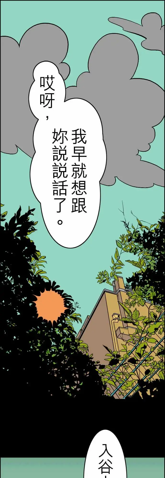 活尸路上 - 第32话传话 - page 1